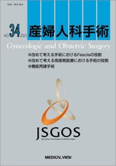 [書籍とのメール便同梱不可]送料無料/[書籍]/産婦人科手術 NO.34(2023)/日本産婦人科手術学会/編集/NEOBK-2869372