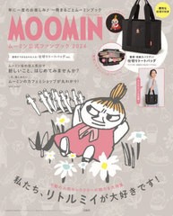 [書籍]/MOOMIN ムーミン公式ファンブック 2024 整理ができる&A4も入る! 仕切りトートバッグ ver./宝島社/NEOBK-2963748