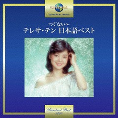 [CD]/テレサ・テン/つぐない〜テレサ・テン 日本語ベスト/UPCY-7419