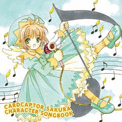 送料無料有/[CD]/アニメ/「カードキャプターさくら」CHARACTER SONGBOOK/VTCL-60465