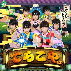 [CD]/スタメンKiDS/てらこやEP/ZXRC-2014