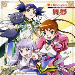 送料無料有/[CD]/「舞-乙HiME Zwei」ヴォーカルベストアルバム 舞夢/アニメ/LACA-5718