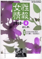 [書籍]/女性情報 切り抜き情報誌 2010-4/パド・ウィメンズ・オフィス/NEOBK-756414