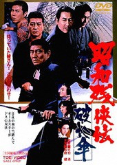 送料無料有/[DVD]/昭和残侠伝 破れ傘 [廉価版]/邦画/DUTD-2393