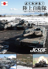 送料無料有/[Blu-ray]/よくわかる! 陸上自衛隊 〜陸の王者! 日本を守る戦車の歴史〜/ドキュメンタリー/LPBF-9