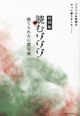 [書籍のメール便同梱は2冊まで]/[書籍]/読むゾゾゾ 特別編/ワニブックス/NEOBK-2884494