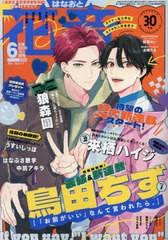 [書籍とのメール便同梱不可]/[書籍]/花音 2024年6月号 【表紙】 鳥田ちず/芳文社/NEOBK-2972566