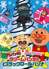 送料無料有/[DVD]/それいけ! アンパンマン だいすきキャラクターシリーズ ロールパンナ「クリームパンダとブラックロールパンナ」/アニメ