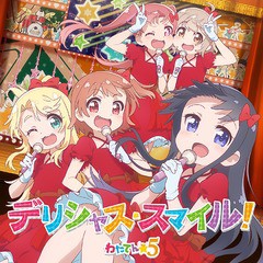 送料無料有 初回/[CD]/わたてん☆5/デリシャス・スマイル! [通常盤]/VTCL-60539