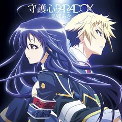 [CD]/TVアニメ『めだかボックス アブノーマル』ED主題歌: 守護神PARADOX/美郷あき/LACM-14024