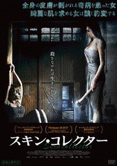 送料無料有/[DVD]/スキン・コレクター/洋画/ADX-1094S