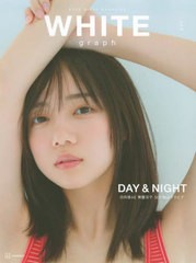 [書籍とのメール便同梱不可]/[書籍]/WHITE graph BUZZ GIRLS MAGAZINE 009 【表紙】 齊藤京子 (日向坂46)/講談社/編/NEOBK-2796648