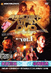 送料無料有/[DVD]/新日本プロレス大作戦 Vol.1/プロレス(新日本)/TCED-3620