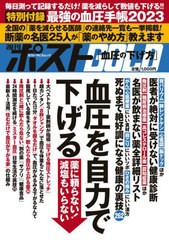 [書籍のメール便同梱は2冊まで]/[書籍]/週刊ポストGOLD 血圧を自力で下げる (ポスト・サピオムック)/小学館/NEOBK-2883769