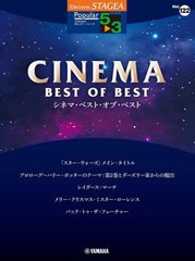 [書籍とのメール便同梱不可]送料無料有/[書籍]/シネマ・ベスト・オブ・ベスト (STAGEAポピュラー5〜3級)/ヤマハミュージックメディア/NEO