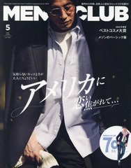 [書籍とのメール便同梱不可]/[書籍]/MEN’S CLUB(メンズクラブ) 2024年5月号 【特集】 アメリカに恋い焦がれて…/ハースト婦人画報社/NEO