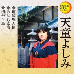 [CD]/天童よしみ/道頓堀人情/あばれ玄海/積丹半島/TECA-1205