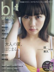 [書籍のメール便同梱は2冊まで]/[書籍]/blt graph. Vol.92 【表紙&ポスター】 田中美久 (HKT48) (B.L.T.MOOK)/東京ニュース通信社/NEOBK-