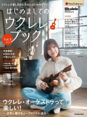 [書籍のメール便同梱は2冊まで]/[書籍]/はじめましてのウクレレ・ブック 4 (RittorMusicMook)/リットーミュージック/NEOBK-2956594