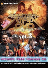 送料無料有/[DVD]/新日本プロレス大作戦 Vol.3/プロレス(新日本)/TCED-3622