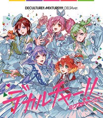 送料無料有/[CD]/シェリル・ランカ・ワルキューレ/マクロス40周年記念 超時空コラボアルバム「デカルチャー!! ミクスチャー!!!!!」 [初回