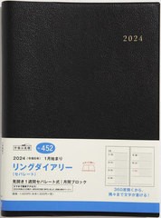 [書籍のメール便同梱は2冊まで]/[書籍]/高橋 リングダイアリー セパレート A5判 ウィークリー No.452 黒 2024年1月始まり/高橋書店/NEOBK