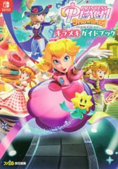 [書籍のメール便同梱は2冊まで]/[書籍]/PRINCESS PEACH SHOWTIME!キラメキガイドブック/ファミ通/責任編集/NEOBK-2983155