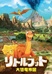 送料無料有/[DVD]/リトルフット 大恐竜帝国/アニメ/TCED-3607