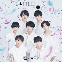 [CD]/BATTLE BOYS/君とずっと/ZXRC-1245