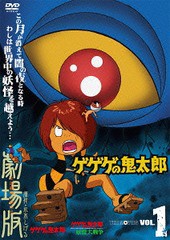 送料無料有/[DVD]/ゲゲゲの鬼太郎 THE MOVIES VOL.1/アニメ/DUTD-2751