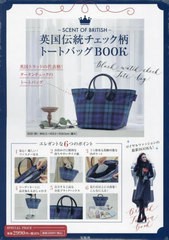 [書籍]/英国伝統チェック柄トートバッグBOOK/宝島社/NEOBK-2968300