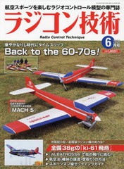 [書籍]/ラジコン技術 2024年6月号/電波社/NEOBK-2973557