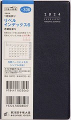 [書籍のメール便同梱は2冊まで]/[書籍]/高橋 手帳 リベルインデックス 6 月曜始まり 手帳判 マンスリー No.306 ブルーオンノアール 2024