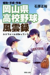 高校 野球 ユニフォームの通販｜au PAY マーケット