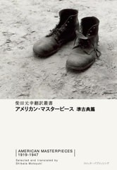 [書籍とのメール便同梱不可]送料無料有/[書籍]/アメリカン・マスターピース 準古典篇 / 原タイトル:The Book of Harlem 原タイトル:A Par