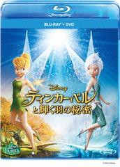 送料無料有/[Blu-ray]/ティンカー・ベルと輝く羽の秘密 ブルーレイ+DVDセット [Blu-ray+DVD]/ディズニー/VWBS-1415