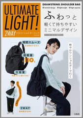 [書籍]/ULTIMATE LIGHT! 2WAY ドロストショルダーバッグ BOOK/宝島社/NEOBK-2956864