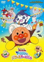 送料無料有/[DVD]/それいけ! アンパンマン ドロリンとバケ〜るカーニバル/アニメ/VPBE-14179