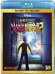 送料無料有/[Blu-ray]/少年マイロの火星冒険記 3Dセット [3DBlu-ray+Blu-ray] [Blu-ray]/ディズニー/VWBS-1264