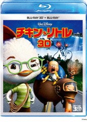 送料無料有/[Blu-ray]/チキン・リトル 3Dセット [3DBlu-ray+Blu-ray] [Blu-ray]/ディズニー/VWBS-1280