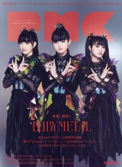 [書籍のメール便同梱は2冊まで]/[書籍]/ぴあ MUSIC COMPLEX (PMC) Vol.29 【表紙】 BABYMETAL (ぴあMOOK)/ぴあ/NEOBK-2893737