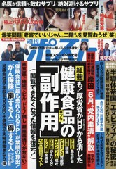 [書籍のメール便同梱は2冊まで]/[書籍]/週刊ポスト 2024年4月26日号/小学館/NEOBK-2968217