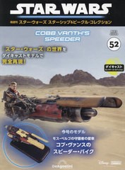 [書籍]/スター・ウォーズ スターシップ&ビークルコレクション全国版 2024年6月4日号/デアゴスティーニ・ジャパン/NEOBK-2974617