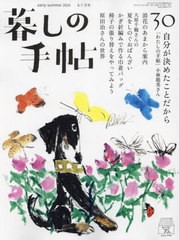 [書籍のメール便同梱は2冊まで]/[書籍]/暮しの手帖 2024年6月号/暮しの手帖社/NEOBK-2978001