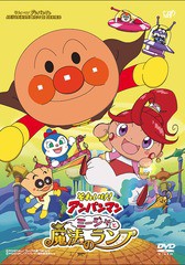 送料無料有/[DVD]/それいけ! アンパンマン ミージャと魔法のランプ/アニメ/VPBE-14460