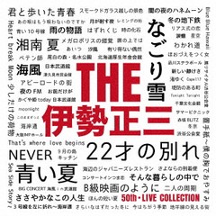 送料無料有/[CD]/伊勢正三/THE 伊勢正三/FLCF-4523