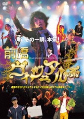 [DVD]/前橋ヴィジュアル系 [廉価版]/邦画/KIBF-2916