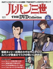 [書籍]/ルパン三世THEDVDコレクション全国 2024年7月2日号/デアゴスティーニ・ジャパン/NEOBK-2984154