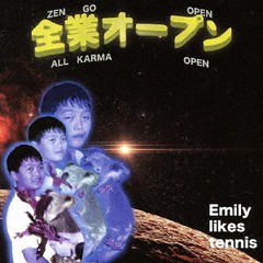 送料無料有/[CD]/Emily likes tennis/全業オープン/SCCE-1