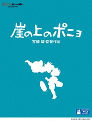 送料無料有/[Blu-ray]/崖の上のポニョ [Blu-ray]/アニメ/VWBS-1290